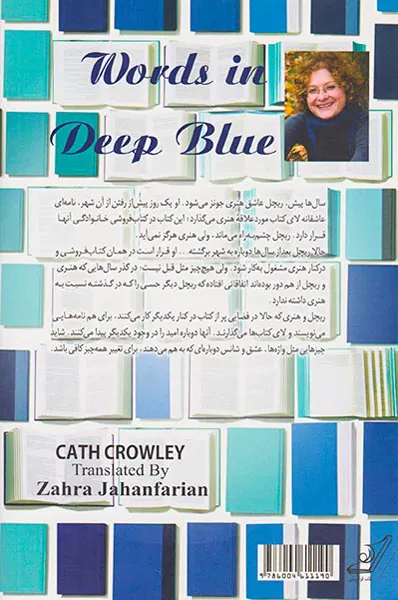واژه هایی در اعماق آبی دریا